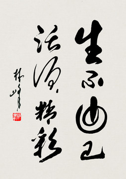生活書(shū)法