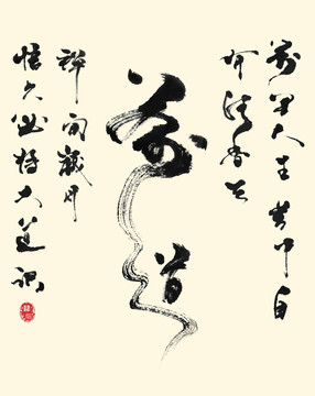 中国创意茶道书法字体