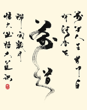 中國創(chuàng)意茶道書法字體