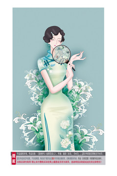旗袍美女之金銀花美人