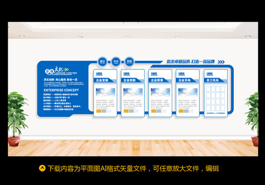 企業文化墻