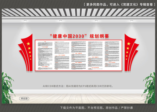 健康中國2030規(guī)劃綱要