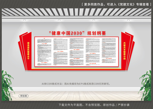 健康中國2030規劃綱要