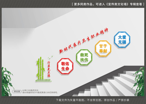 醫(yī)院樓梯文化墻