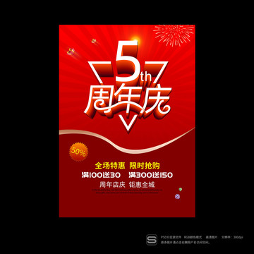 5周年慶