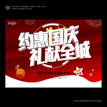 國慶