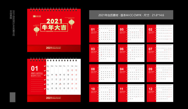 2021臺(tái)歷