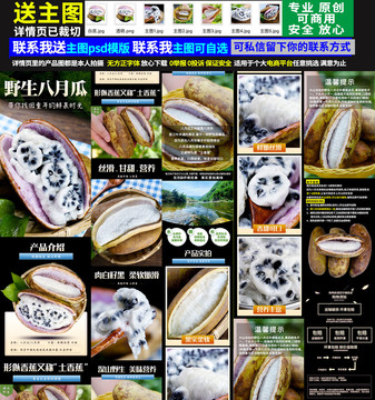 八月瓜詳情頁