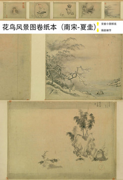 夏圭山水人物圖卷紙本