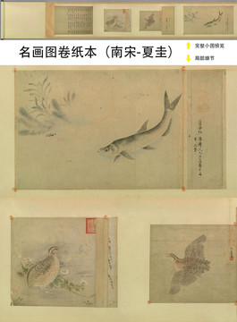 夏圭動物圖卷紙本