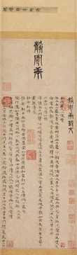 倪瓚楷書靜寄軒詩文軸