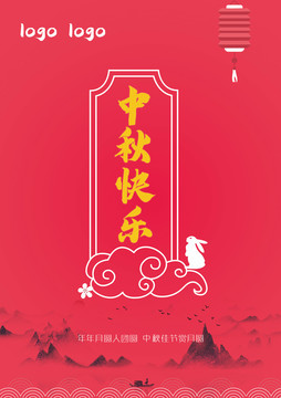 中秋節(jié)