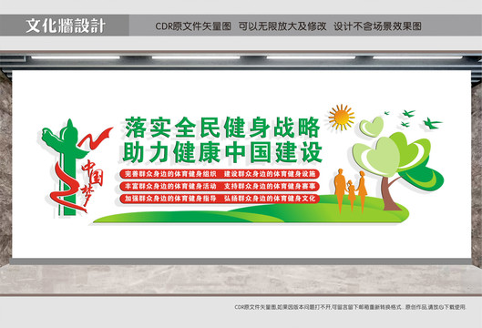 落實全民健身戰(zhàn)略