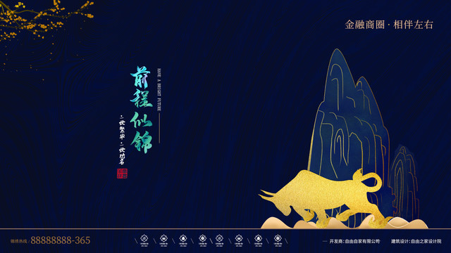 地產(chǎn)海報