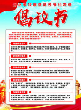 反對(duì)餐飲浪費(fèi)