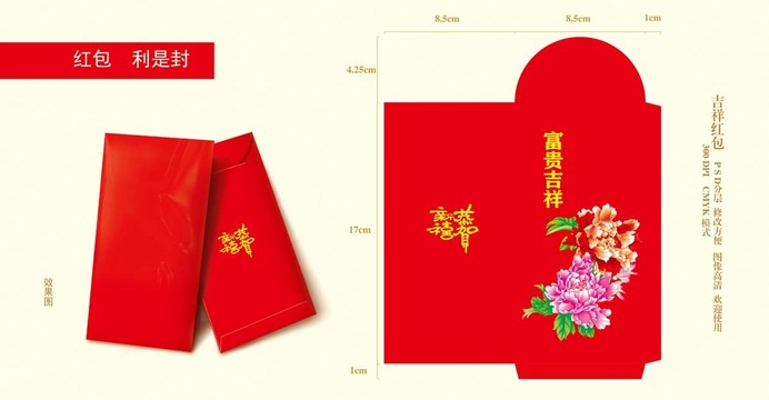 富貴紅包