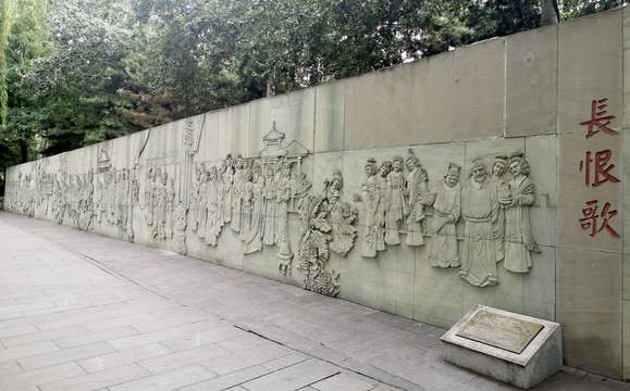 西安曲江池遗址公园影壁墙
