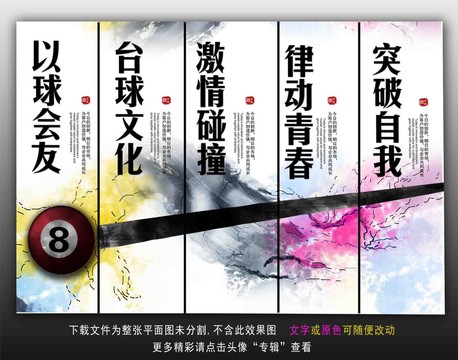 臺(tái)球