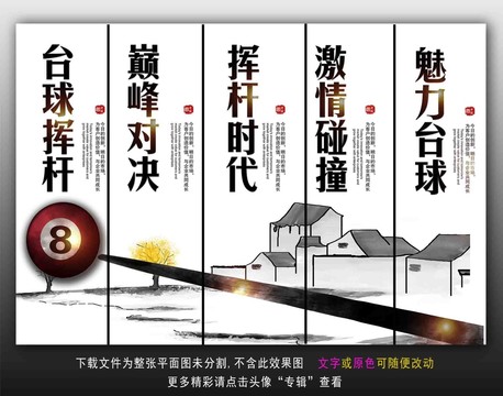 臺球水墨背景桌球文化