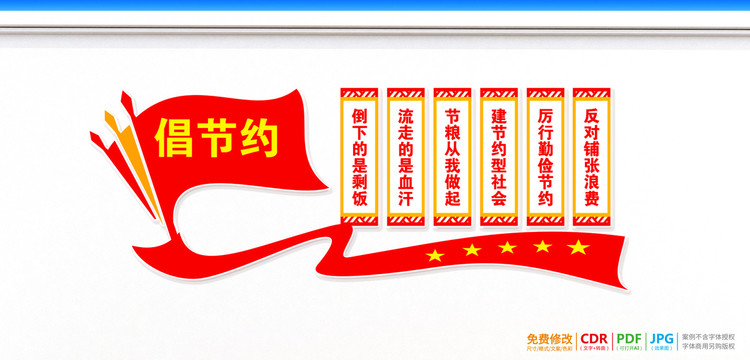 節(jié)約宣傳欄