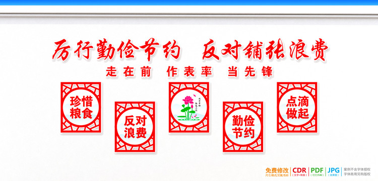 反對鋪張浪費