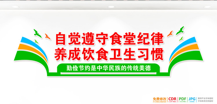 食堂標(biāo)語(yǔ)