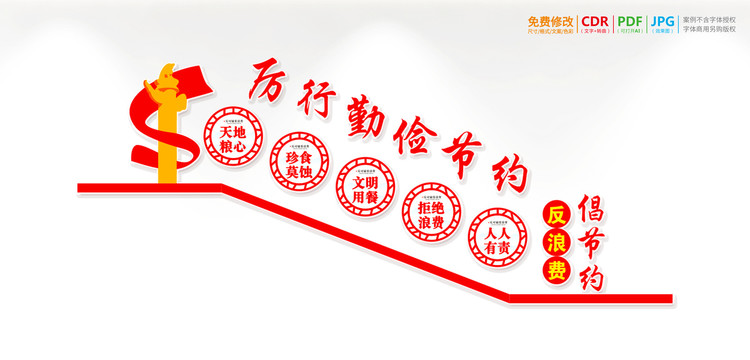 樓梯樓道厲行勤儉節(jié)約
