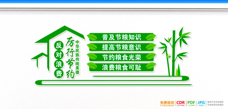 厲行節(jié)約反對浪費背景墻