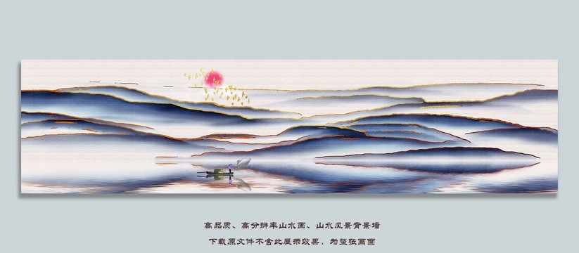 新中式水墨畫(huà)