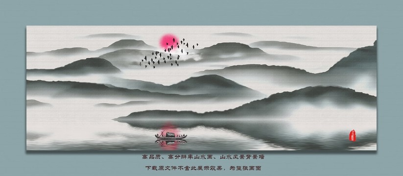 水墨山水画