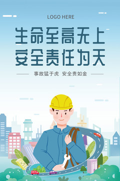 藍(lán)色簡約工人安全生產(chǎn)宣傳海報(bào)