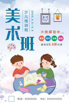 卡通幼兒美術(shù)培訓機構(gòu)招生海報