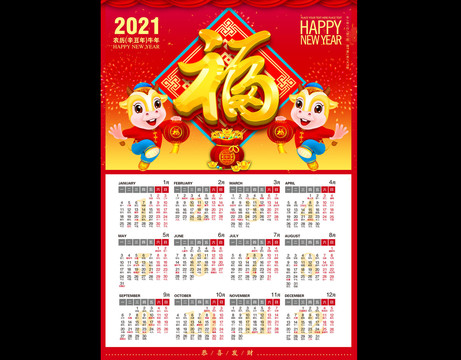 2021年掛歷