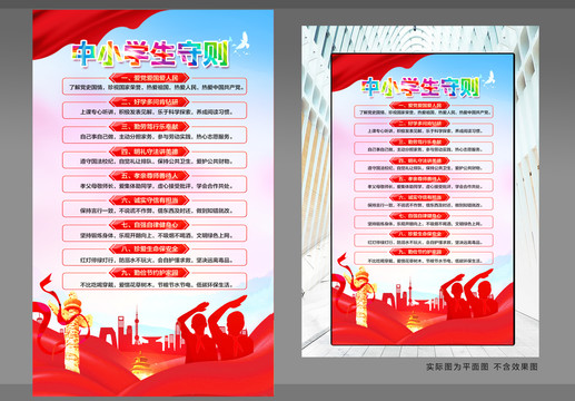 中小學(xué)生守則