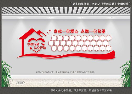 志愿者之家照片墻