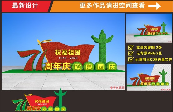 國慶綠植雕塑