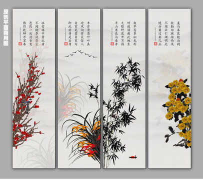 梅蘭竹菊