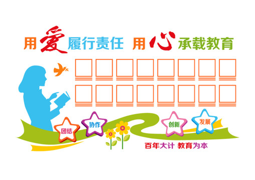 教師風(fēng)采照片墻