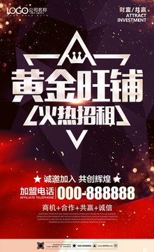 黃金旺鋪