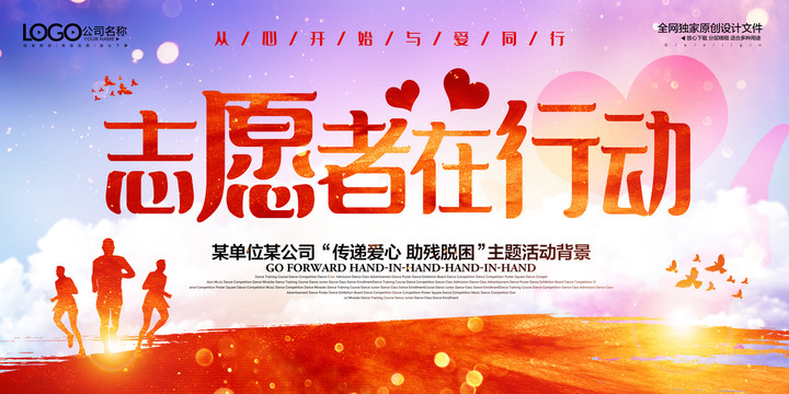 志愿者服務(wù)