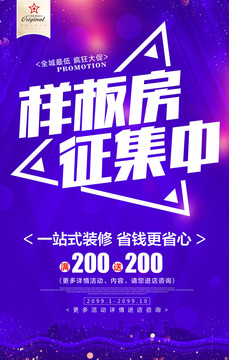 樣板房征集