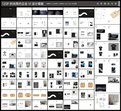 120P时尚简约企业VI模板