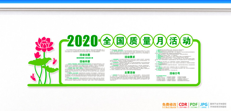 質(zhì)量月宣傳文化墻