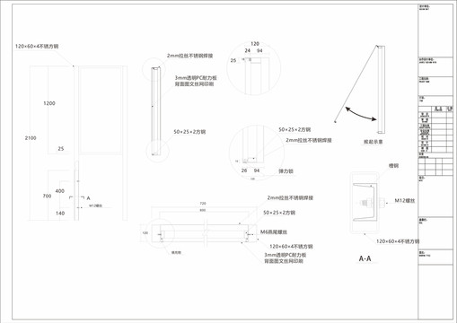 立式宣传栏施工图