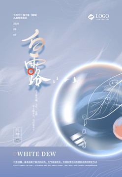 白露節(jié)氣清新海報(bào)