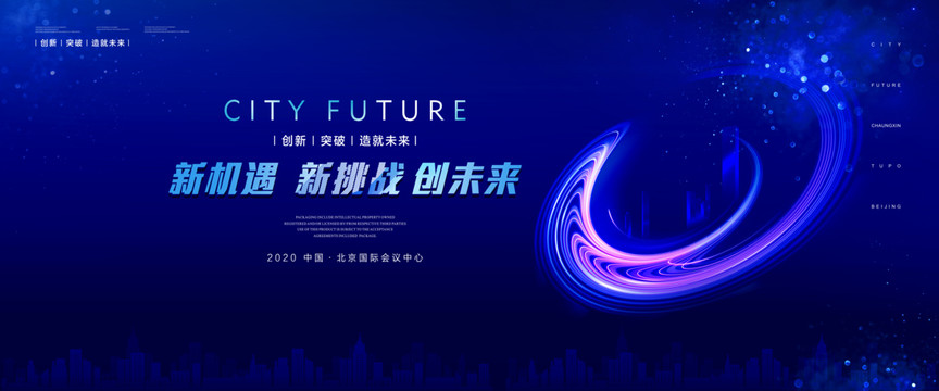 科技會(huì)議背景