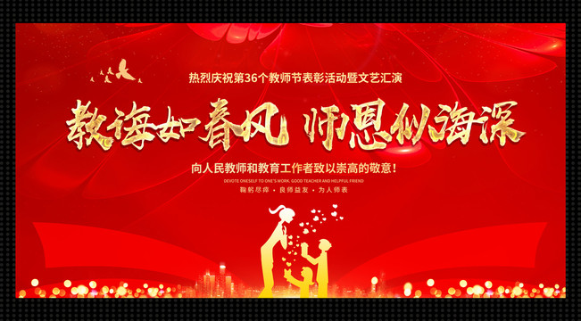 教師節(jié)
