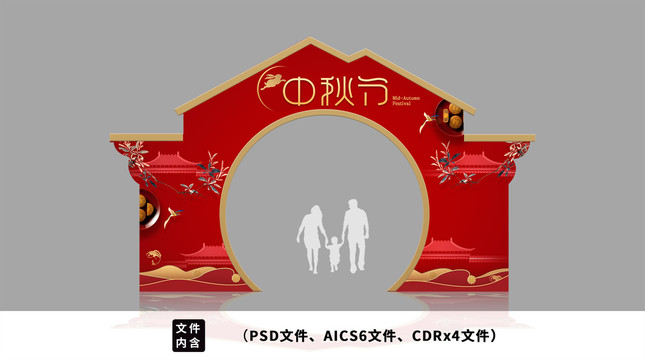 中秋節(jié)拱門(mén)