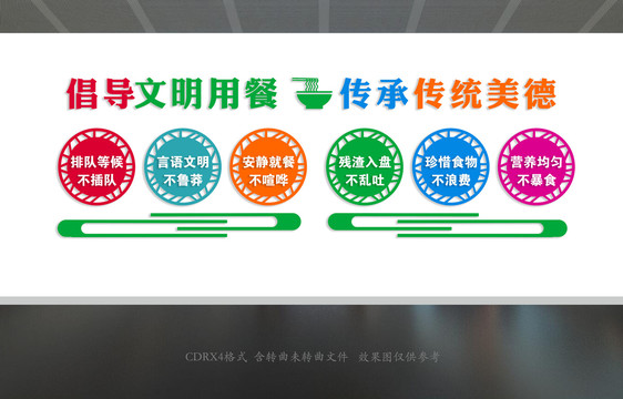 餐桌公約