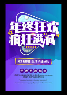 年終促銷海報(bào)